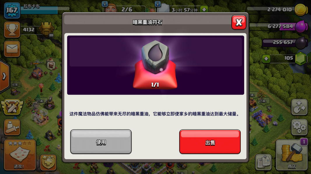 部落冲突什么防御皮卡