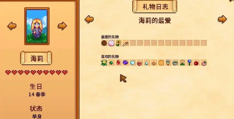 星露谷物语海莉沙滩事件怎么选