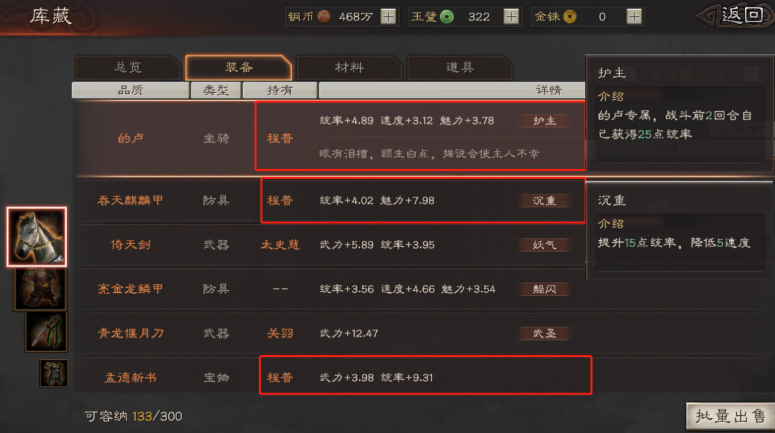 三国志战略版如何提升统率