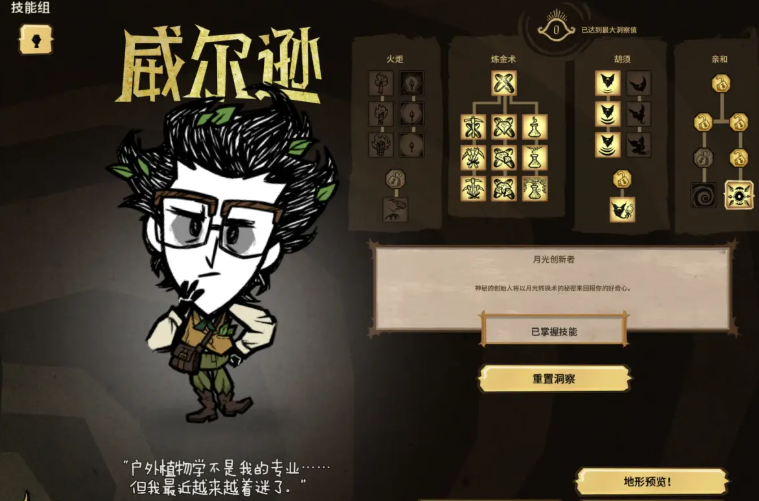 饥荒哪个人物最厉害