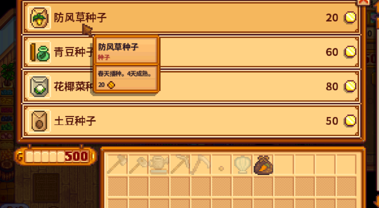 星露谷物语前期卖什么