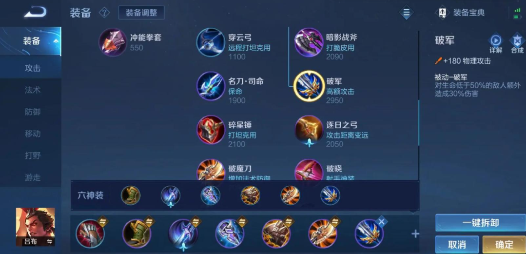 王者荣耀吕布铭文与出装怎么搭配