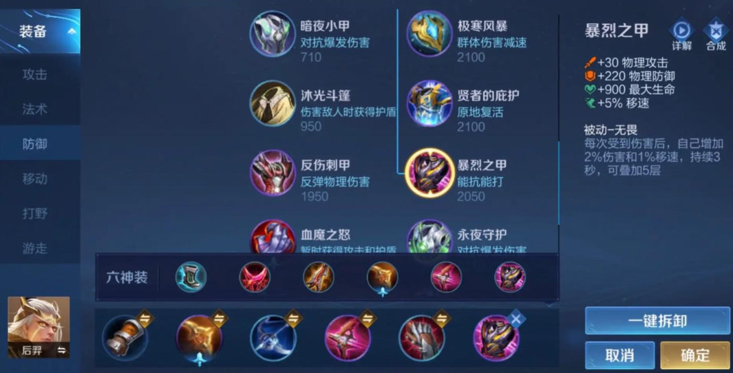 王者荣耀后羿出装打法思路是什么