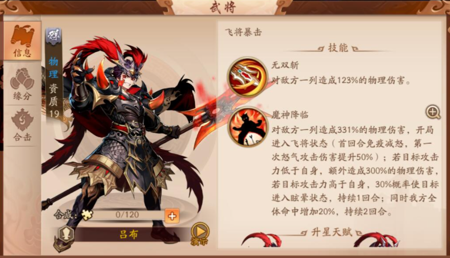 少年三国志2武将缘分怎么玩