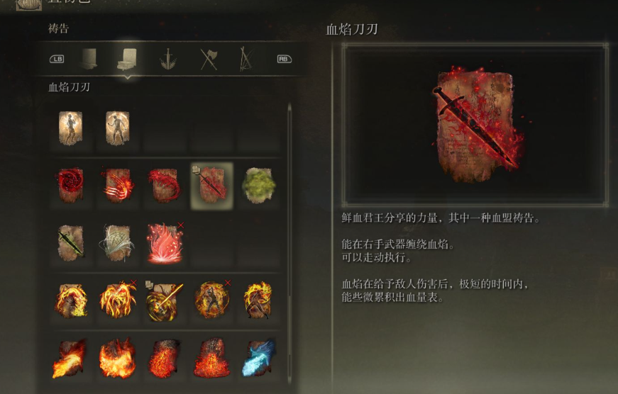 艾尔登法环武器附魔推荐什么