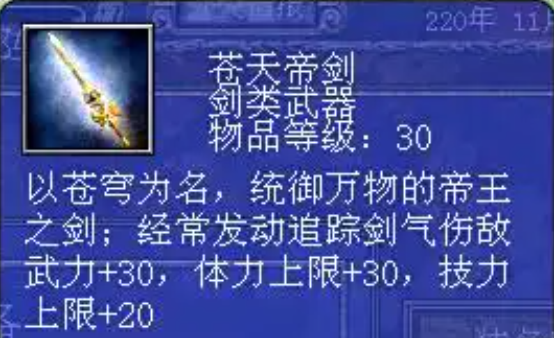 三国群英传7带特性的装备有哪些