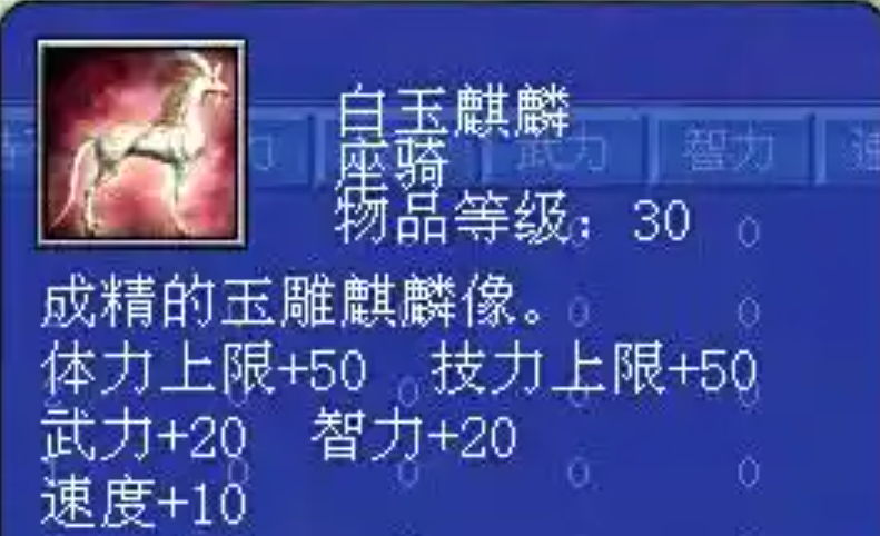 三国群英传7带特性的装备有哪些