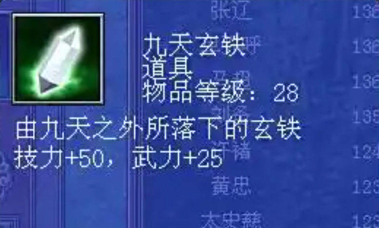 三国群英传7什么道具最好打