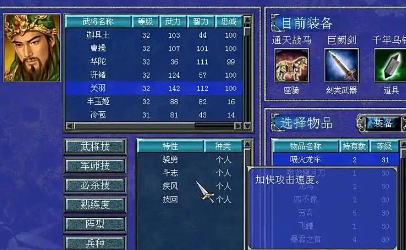 三国群英传7关羽带什么武器好用