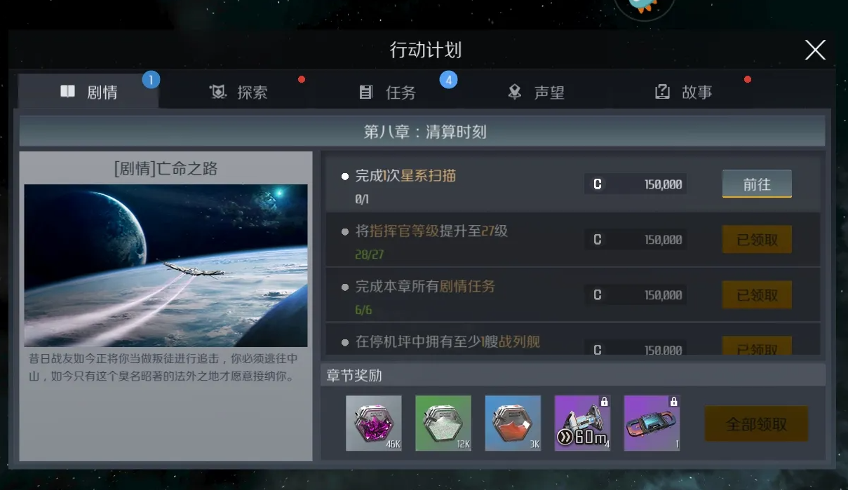 第二银河各国战舰介绍是什么