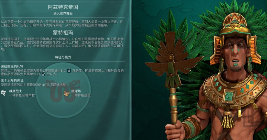 文明6蒙特祖玛怎么推进20