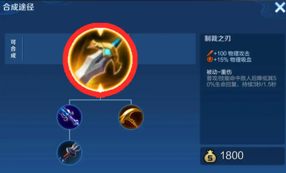 王者荣耀怎么出装克制裁