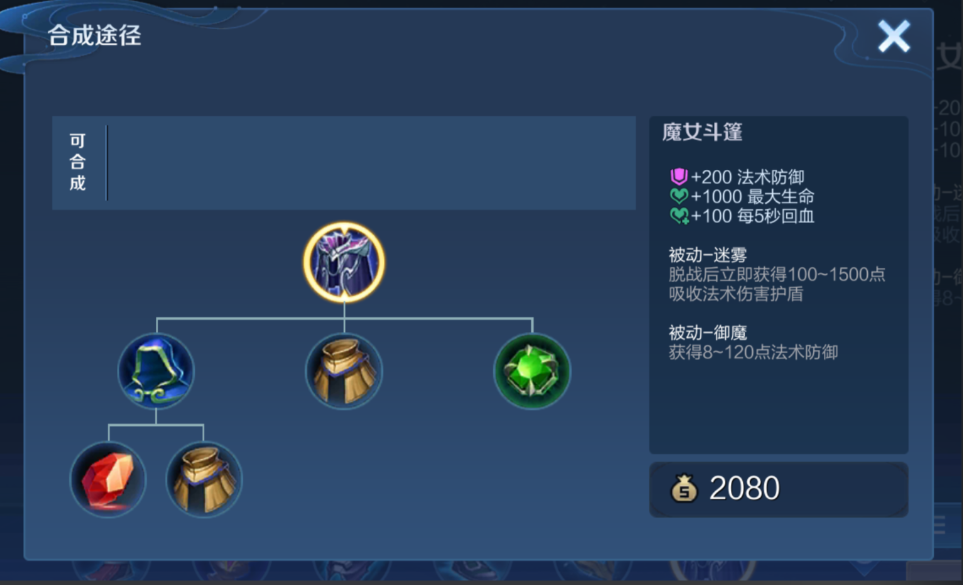 王者荣耀怎么出装克制裁