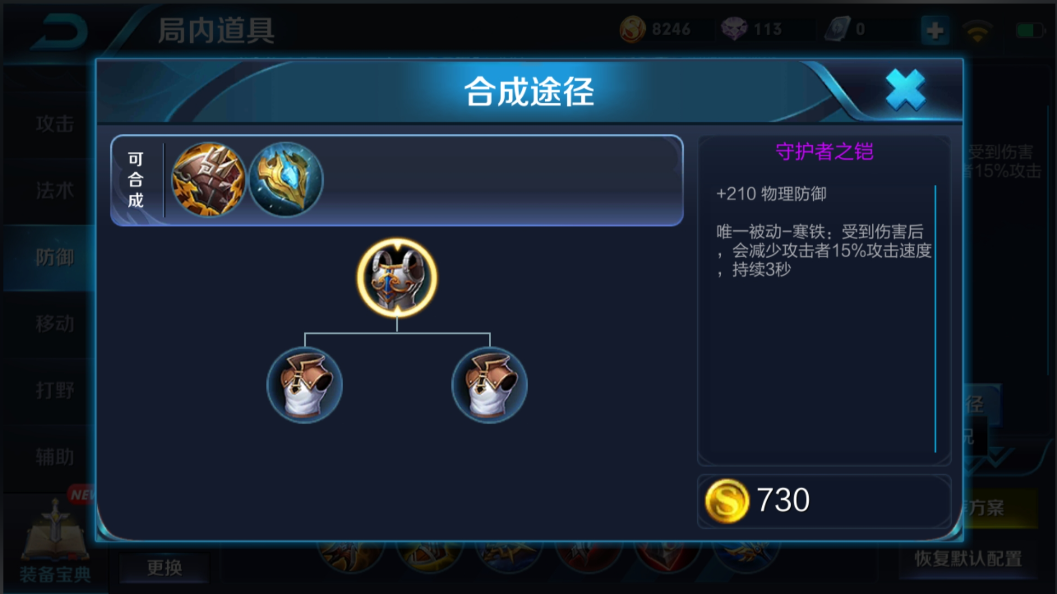 王者荣耀怎么出装克制裁