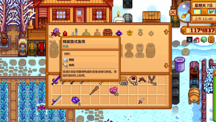 星露谷物语十级钓鱼选什么