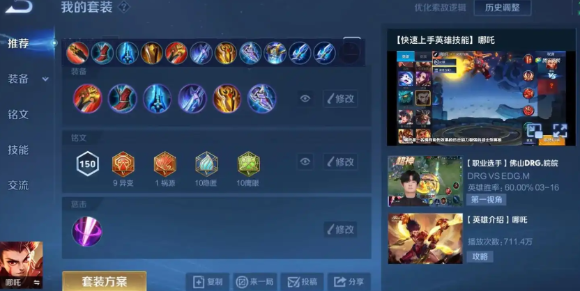 王者荣耀边路肉装哪吒怎么玩