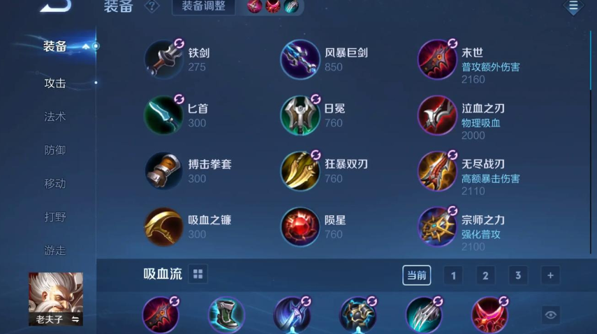 王者荣耀老夫子出装铭文怎么选厉害