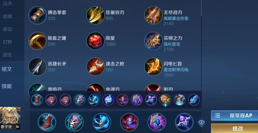 王者荣耀姜子牙秒人出装是什么