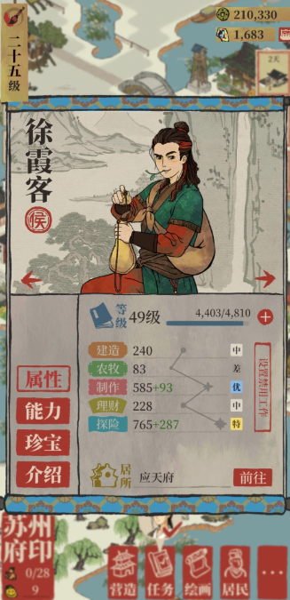 江南百景图四级怎么建设