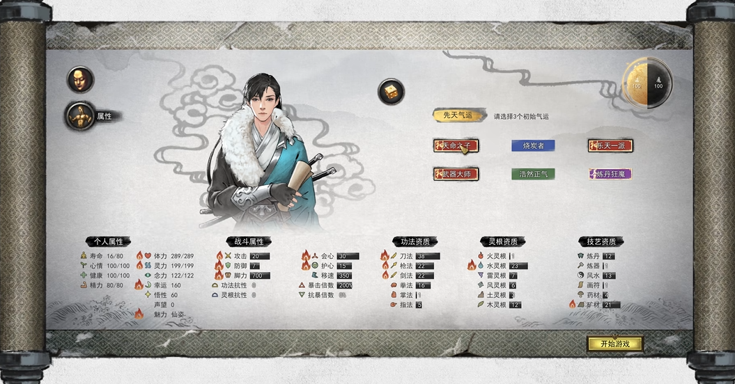 鬼谷八荒最优开局选什么