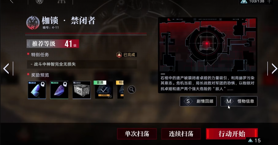 无期迷途4-11怎么过