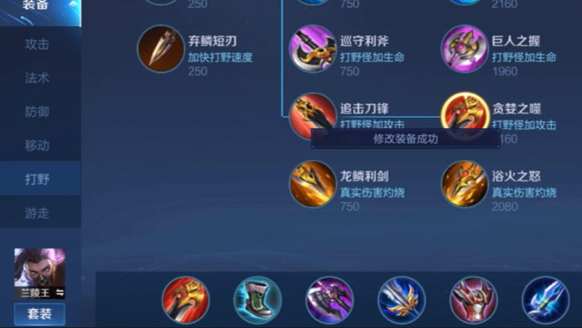 王者荣耀兰陵王暴力出装怎么出