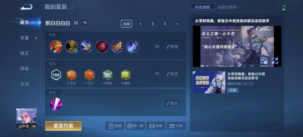 王者荣耀云中君出装出什么