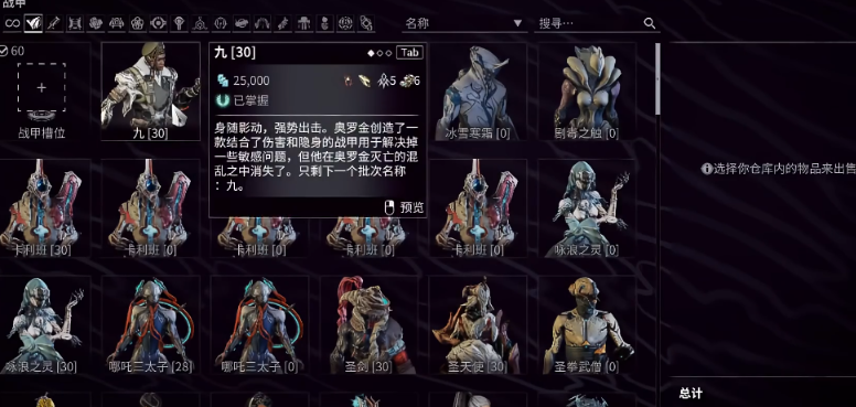 星际战甲槽位在哪里看