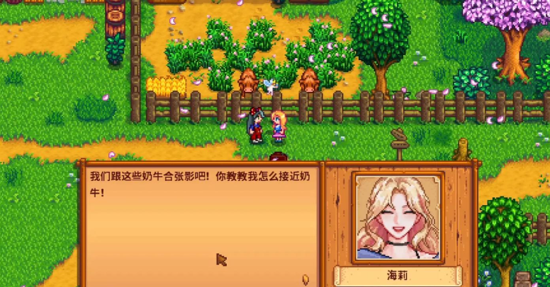 星露谷物语海莉今天做点什么好