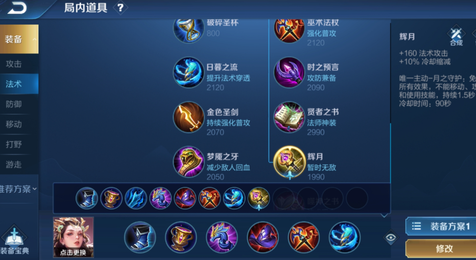 王者荣耀杨玉环怎么搭配出装铭文