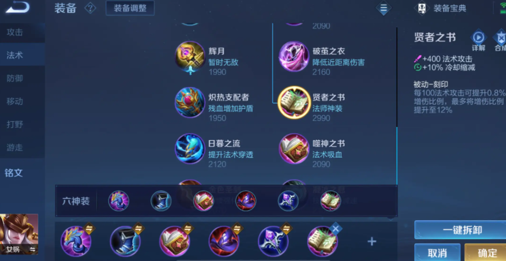 王者荣耀新女娲怎么出装 王者荣耀新女娲怎么出装