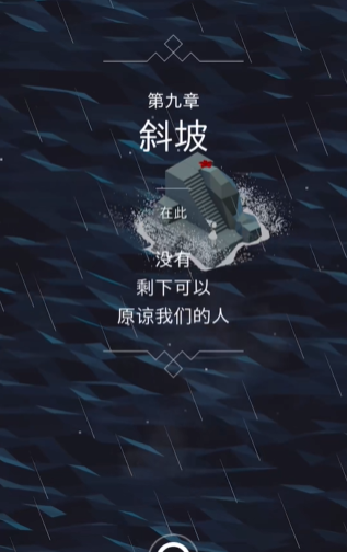 纪念碑谷第九章怎么过